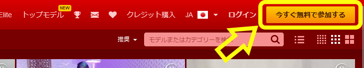 LIVE JASMINは危険?安全性・遊び方を紹介 LIVE JASMIN会員登録01