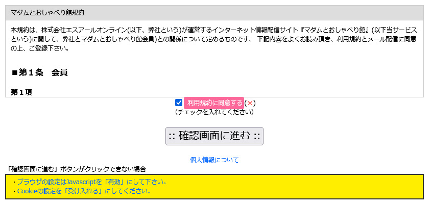 【素人系熟女サイト】マダムとおしゃべり館で抜けるエロ体験ガイド 会員登録04