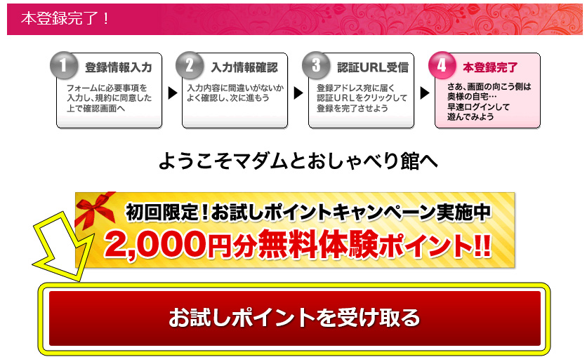 【素人系熟女サイト】マダムとおしゃべり館で抜けるエロ体験ガイド 会員登録06