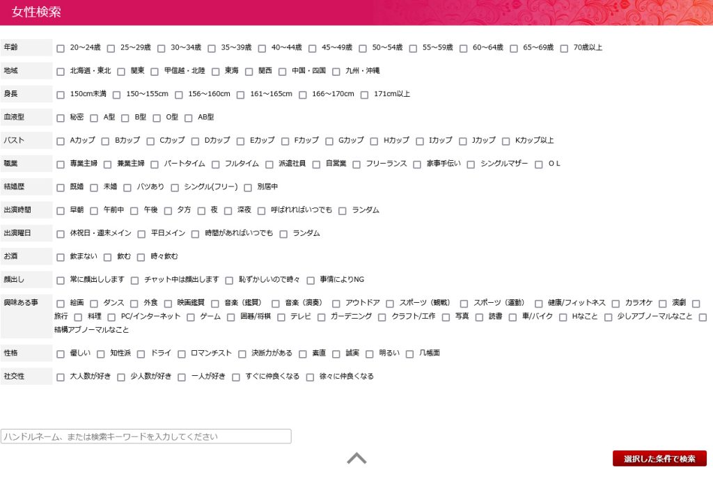 【素人系熟女サイト】マダムとおしゃべり館で抜けるエロ体験ガイド 絞り込み検索
