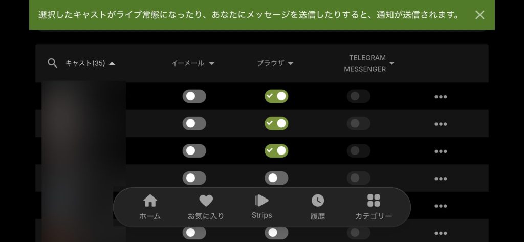 stripchatのアプリは安全？スマホ設定手順やメリデメも紹介　通知設定手順02