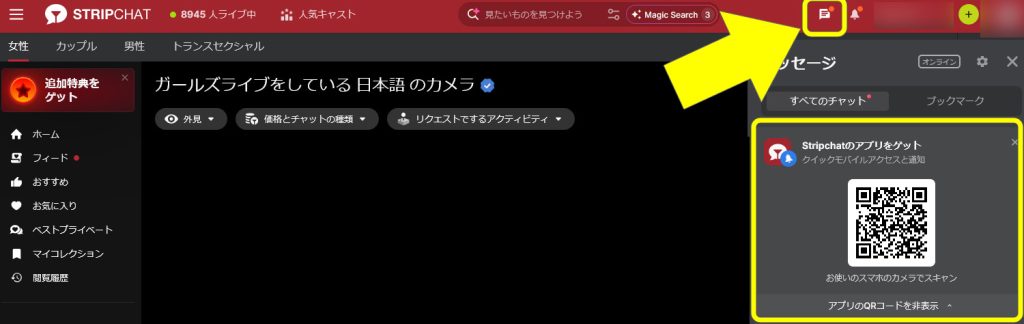 stripchatのアプリは安全？スマホ設定手順やメリデメも紹介　アイフォン手順01