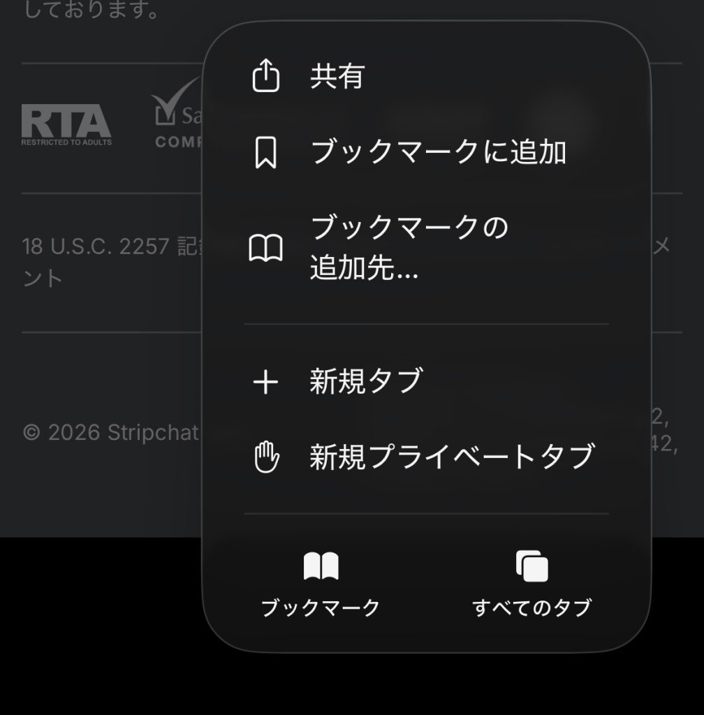 stripchatのアプリは安全？スマホ設定手順やメリデメも紹介　アイフォン手順03