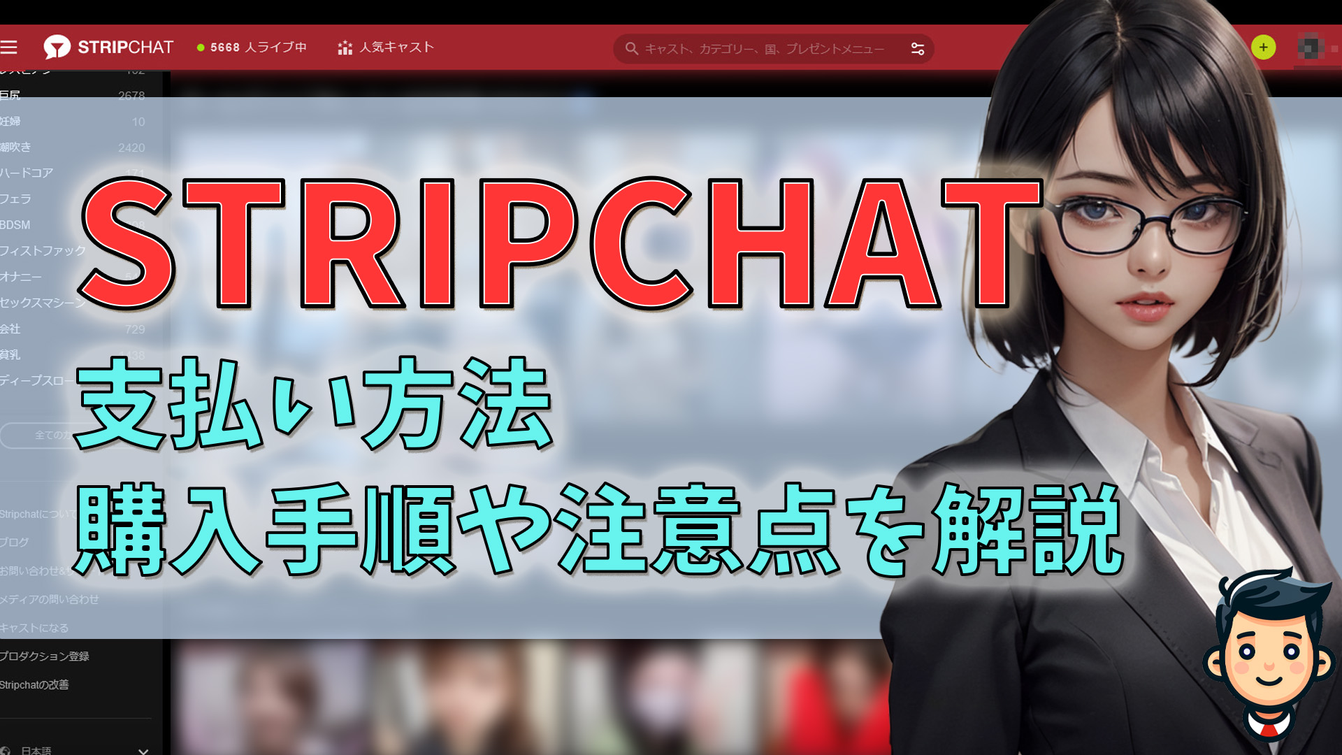 stripchatの支払い方法・コイン購入手順・注意点を解説　アイキャッチ