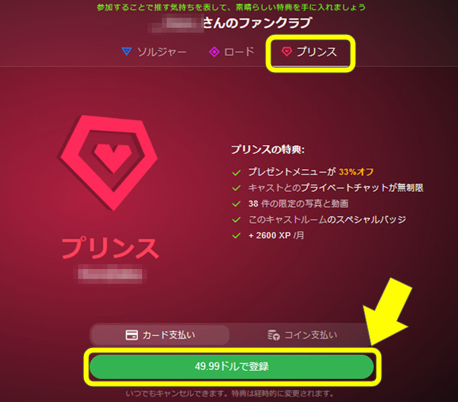 STRIPCHATのチャットレディの稼ぎ方｜便利機能でライブ配信　ファンクラブプリンス