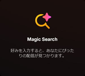 stripchatアルティメット会員とは？料金・特典・メリット・登録＆解約方法まとめ　Magic Search画像
