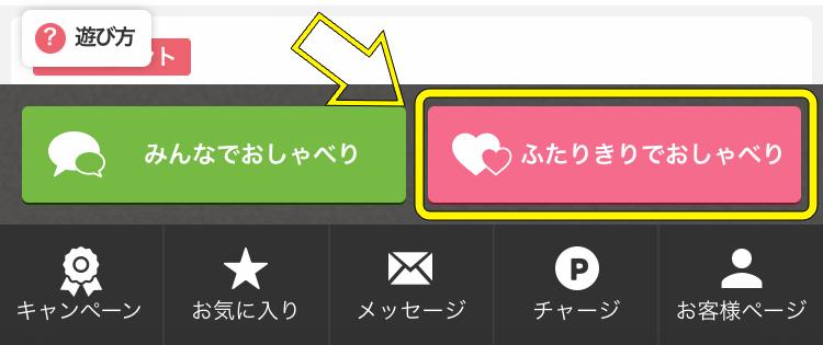 【お得に楽しく】FANZAライブチャットの遊び方・節約術について　２ショットチャット