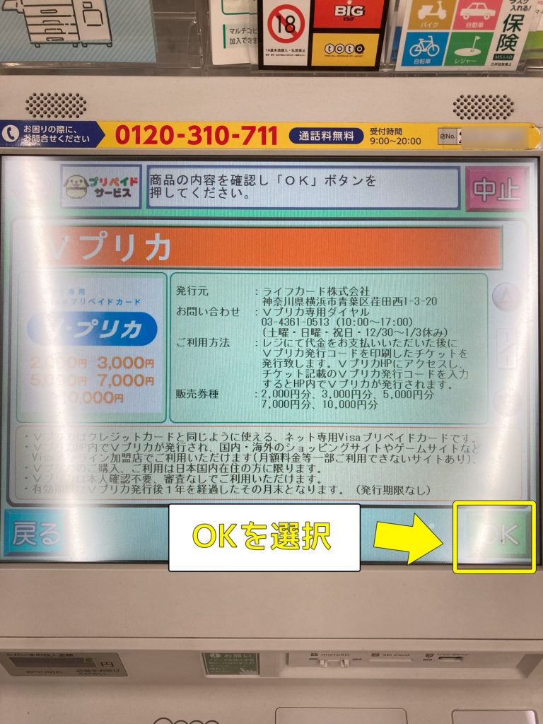 stripchatでVプリカのコイン購入はおすすめ?登録や支払い手順などを紹介 08