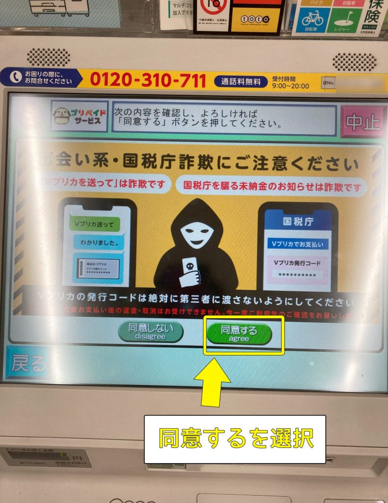 stripchatでVプリカのコイン購入はおすすめ?登録や支払い手順などを紹介 09