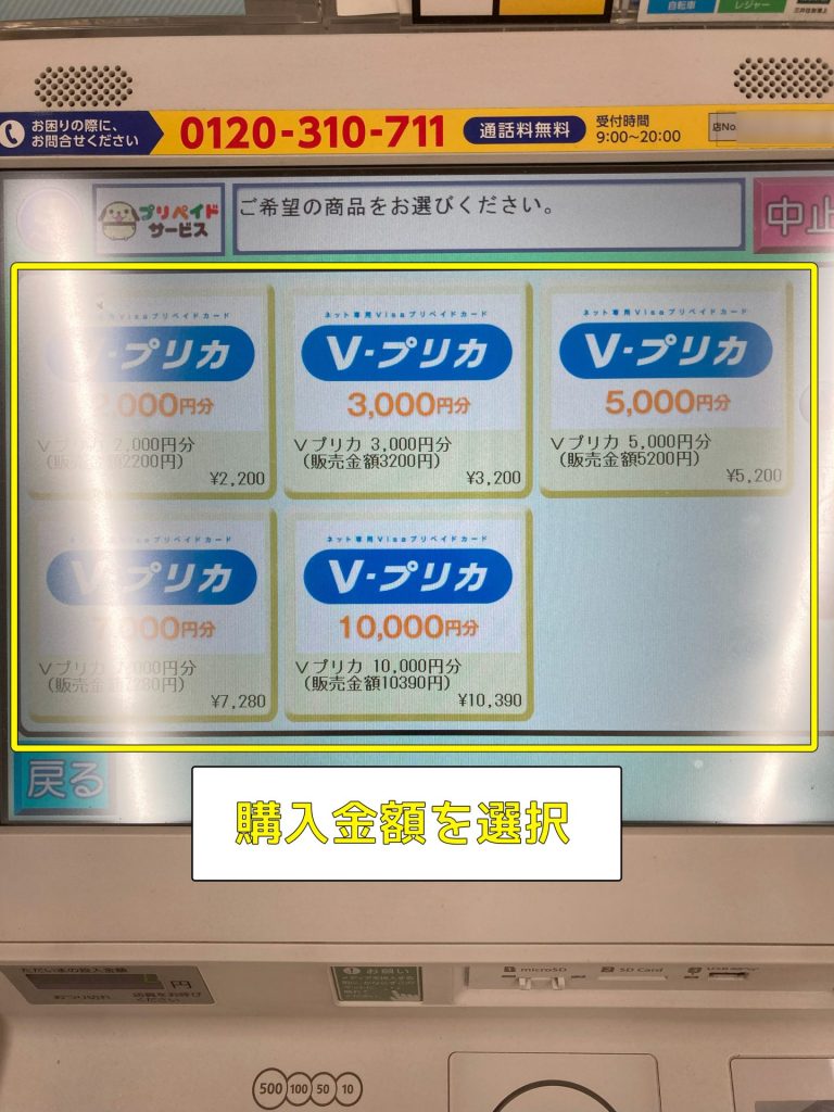 stripchatでVプリカのコイン購入はおすすめ?登録や支払い手順などを紹介 10