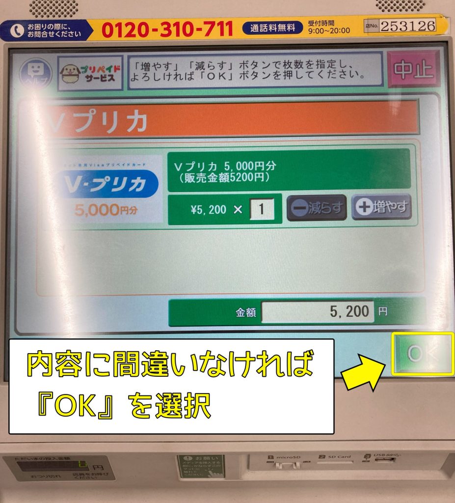 stripchatでVプリカのコイン購入はおすすめ?登録や支払い手順などを紹介 11