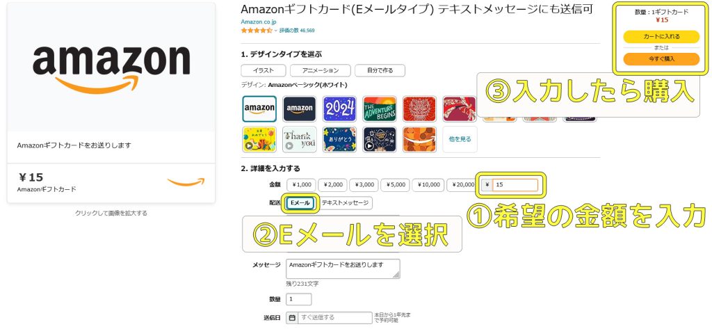stripchatでVプリカのコイン購入はおすすめ?登録や支払い手順などを紹介 Amazonギフト券購入手順02