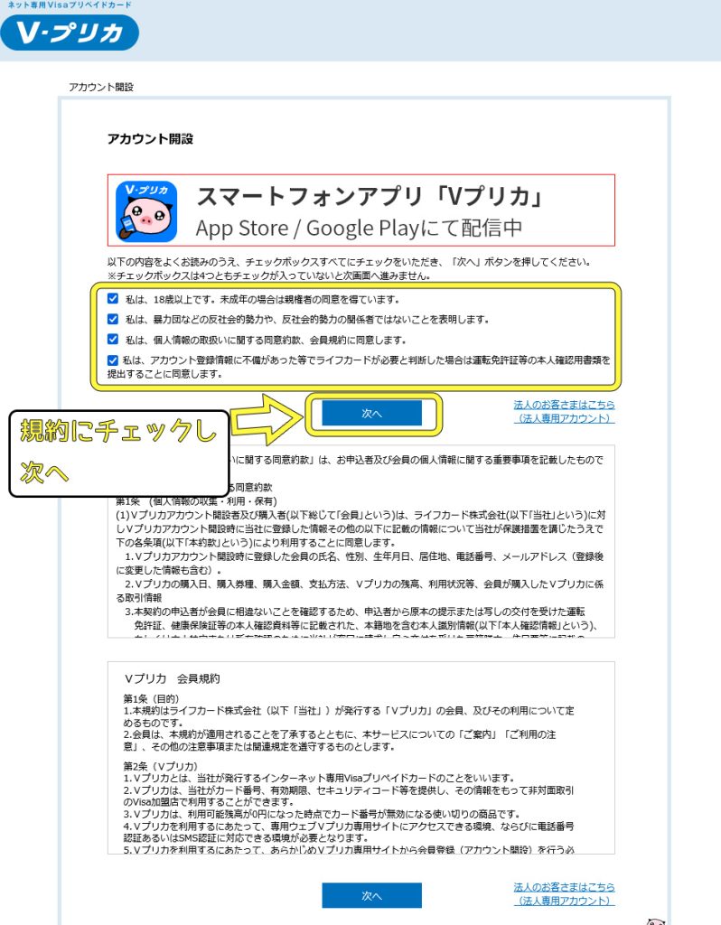 stripchatでVプリカのコイン購入はおすすめ?登録や支払い手順などを紹介 15
