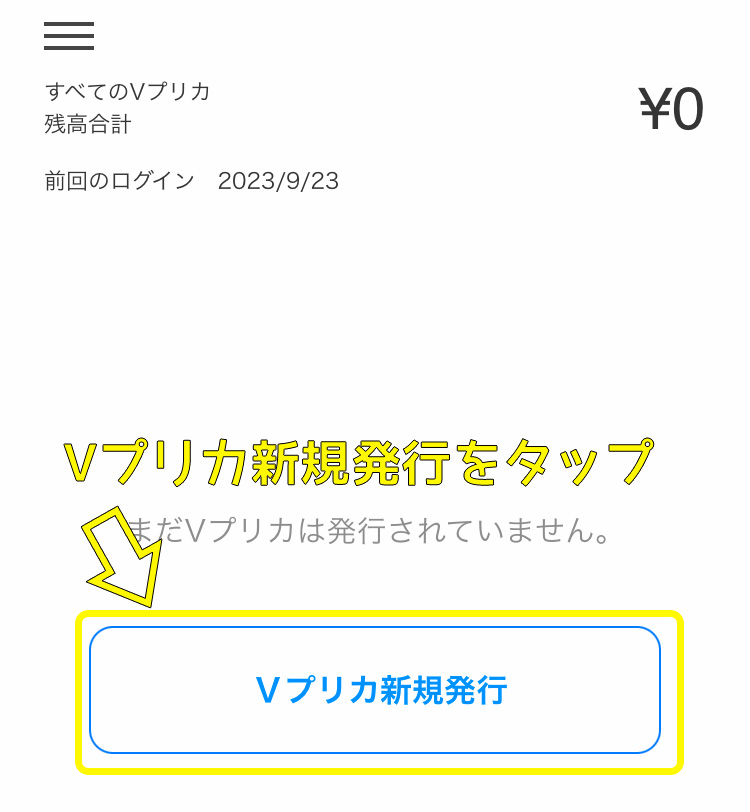 stripchatでVプリカのコイン購入はおすすめ?登録や支払い手順などを紹介 25