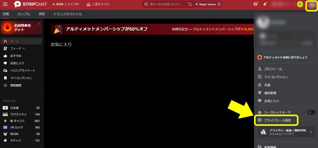 Stripchatの無料会員登録手順・注意点・退会について【2026年5月最新】 新パスワード設定手順01