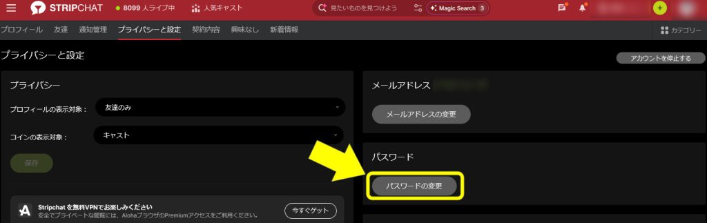 Stripchatの無料会員登録手順・注意点・退会について【2026年5月最新】 新パスワード設定手順02