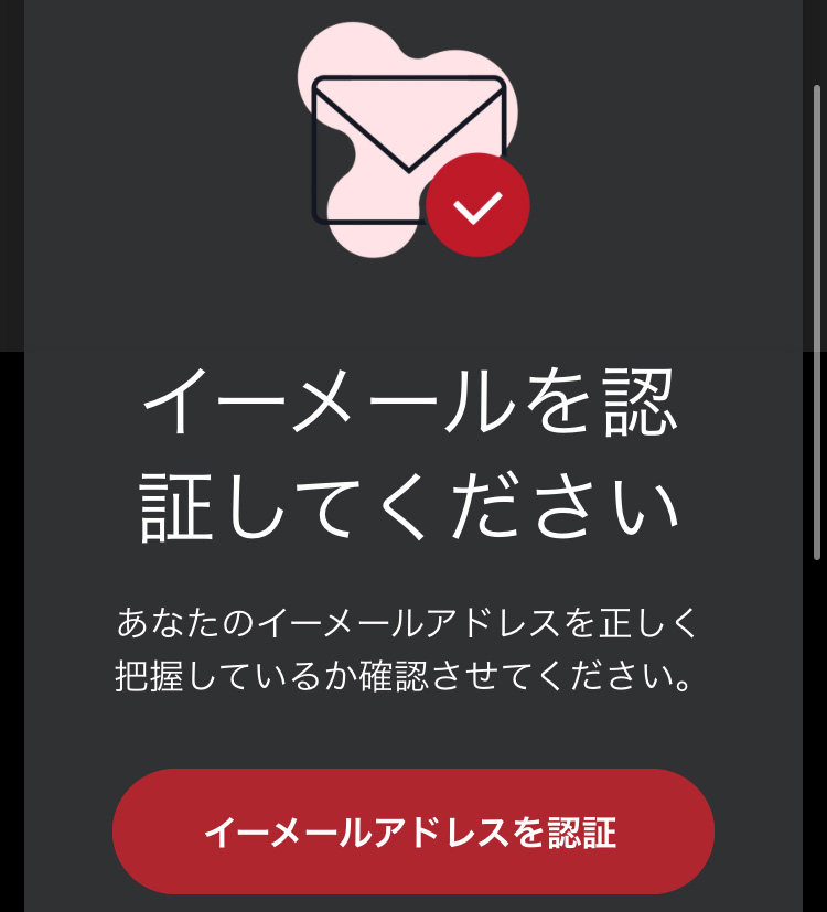 Stripchatの無料会員登録手順・注意点・退会について【2026年5月最新】 メール認証をしておく