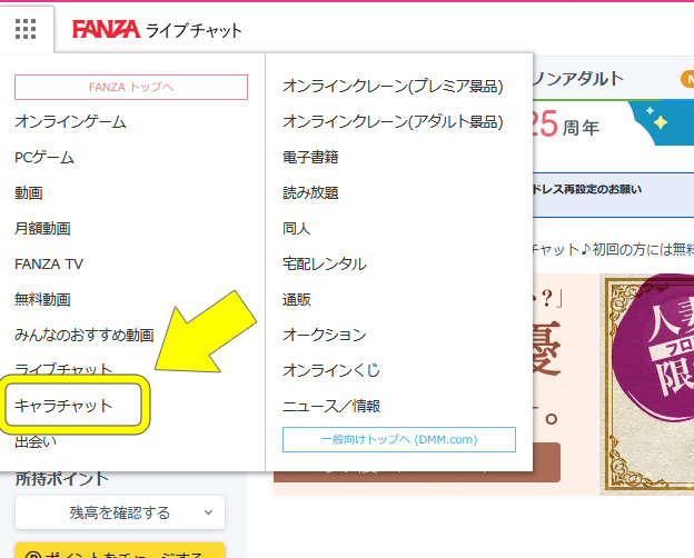 FANZAキャラチャットを使ってみた|遊び方や感想を正直レビュー FANZAキャラチャットへアクセス
