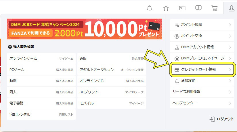 stripchatでVisa eギフトカードを使ってみた|課金方法や注意点を解説 FANZAポイント購入手順01