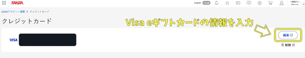 stripchatでVisa eギフトカードを使ってみた|課金方法や注意点を解説 FANZAポイント購入手順02