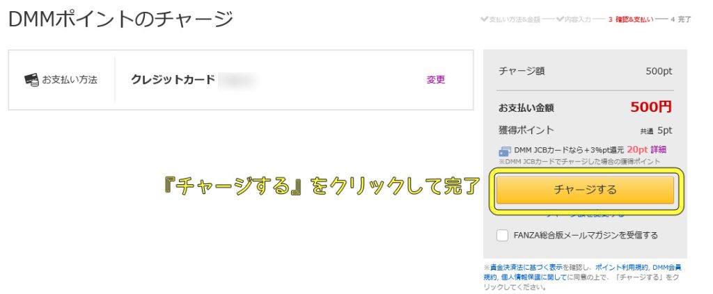 stripchatでVisa eギフトカードを使ってみた|課金方法や注意点を解説 FANZAポイント購入手順05