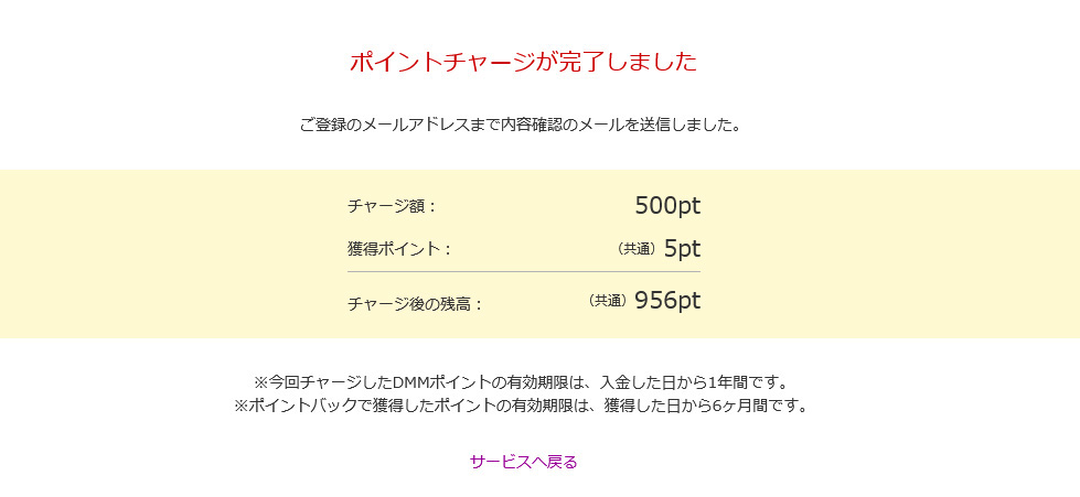 stripchatでVisa eギフトカードを使ってみた|課金方法や注意点を解説 FANZAポイント購入手順06