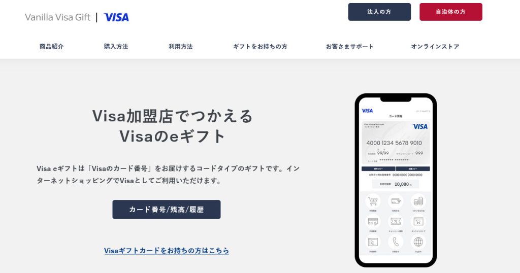 stripchatでVisa eギフトカードを使ってみた|課金方法や注意点を解説 Visa eギフトカードとは?