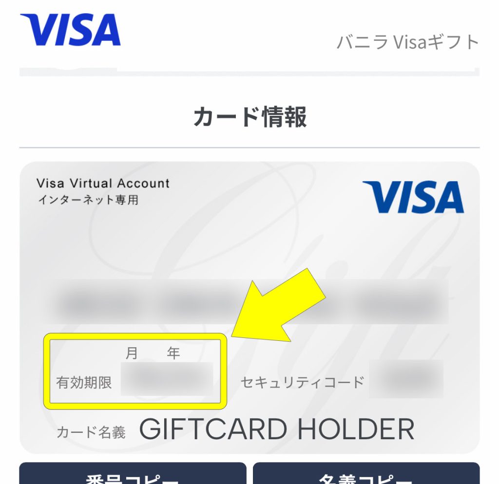 Visa eギフトカードには有効期限がありますか?