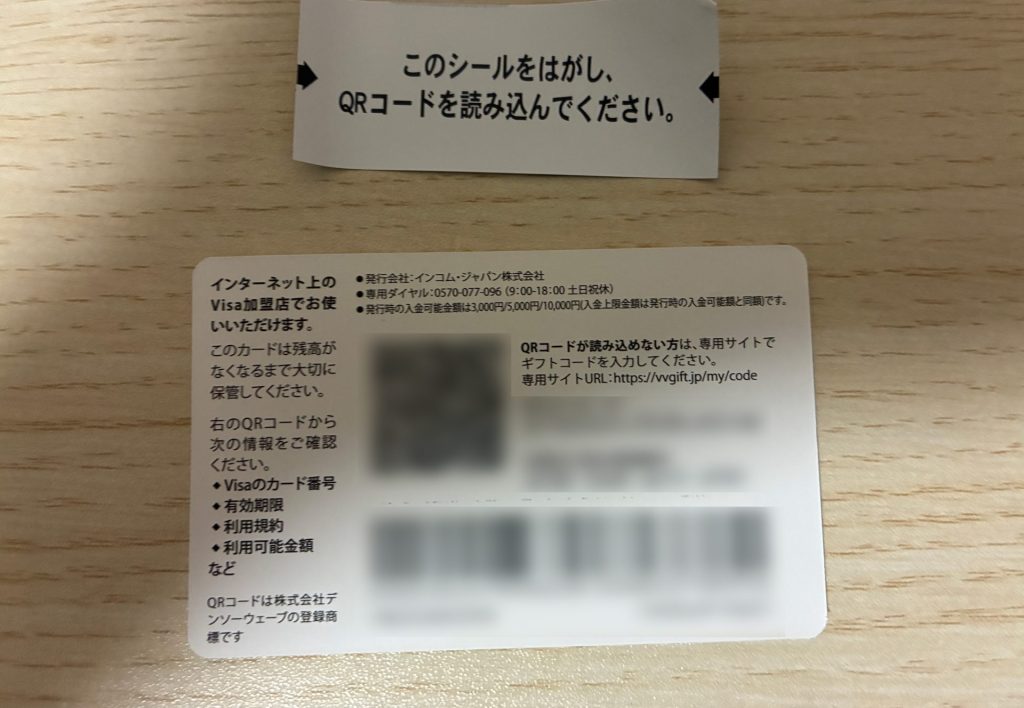 stripchatでVisa eギフトカードを使ってみた|課金方法や注意点を解説 利用手順02
