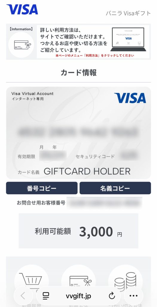 stripchatでVisa eギフトカードを使ってみた|課金方法や注意点を解説 利用手順03-1
