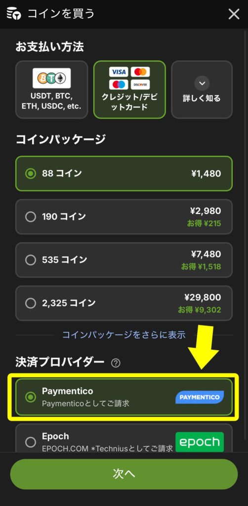 stripchatでVisa eギフトカードを使ってみた|課金方法や注意点を解説 利用手順05