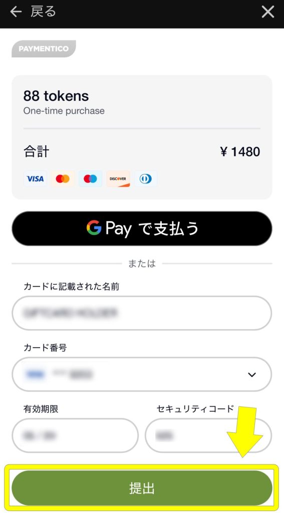 stripchatでVisa eギフトカードを使ってみた|課金方法や注意点を解説 利用手順06