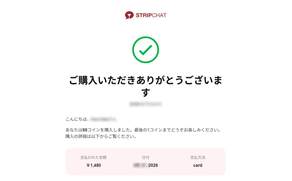 stripchatでVisa eギフトカードを使ってみた|課金方法や注意点を解説 利用手順08