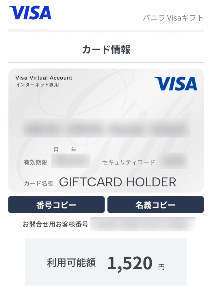 stripchatでVisa eギフトカードを使ってみた|課金方法や注意点を解説 利用手順07-1